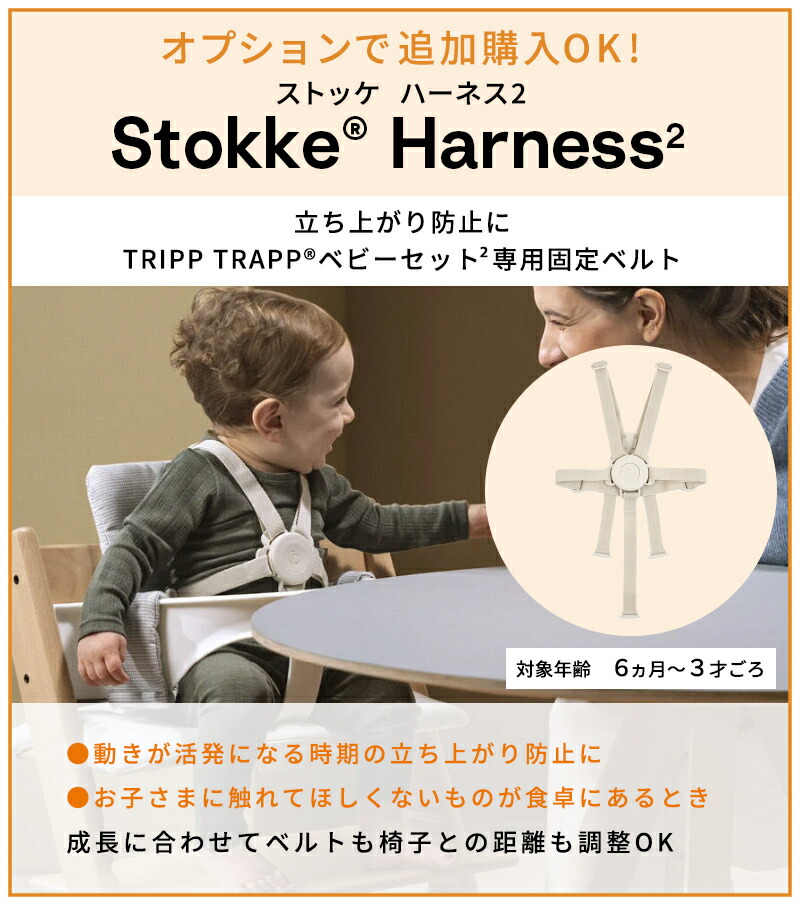 楽天市場】【正規販売店】 ストッケ トリップトラップ ベビーセット +