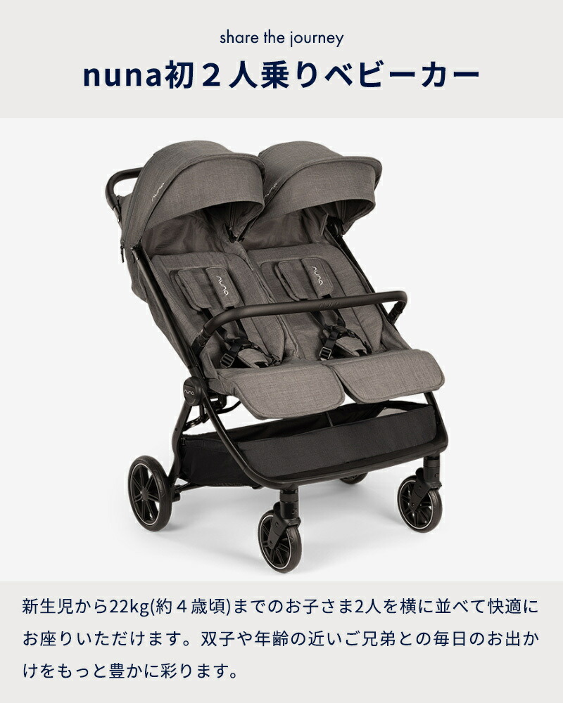 楽天市場】【2025年9月発売】 nuna ベビーカー トラベル ダブル