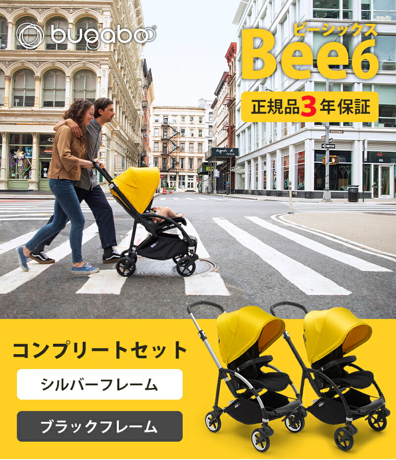 名*中様 オークション中 美品バガブービー6 キャノピー2種類 名*中様