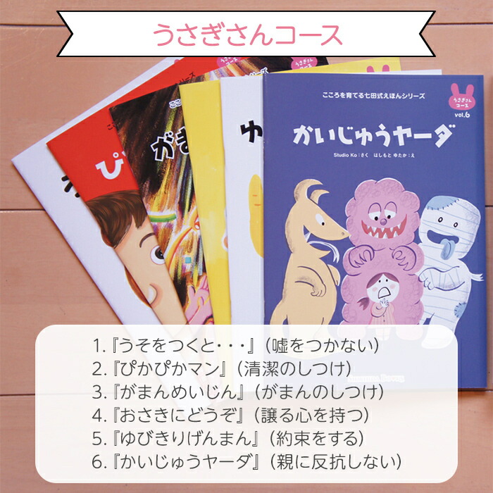 楽天市場】＼全商品13倍以上！／七田式 こころを育てる しつけ絵本 6