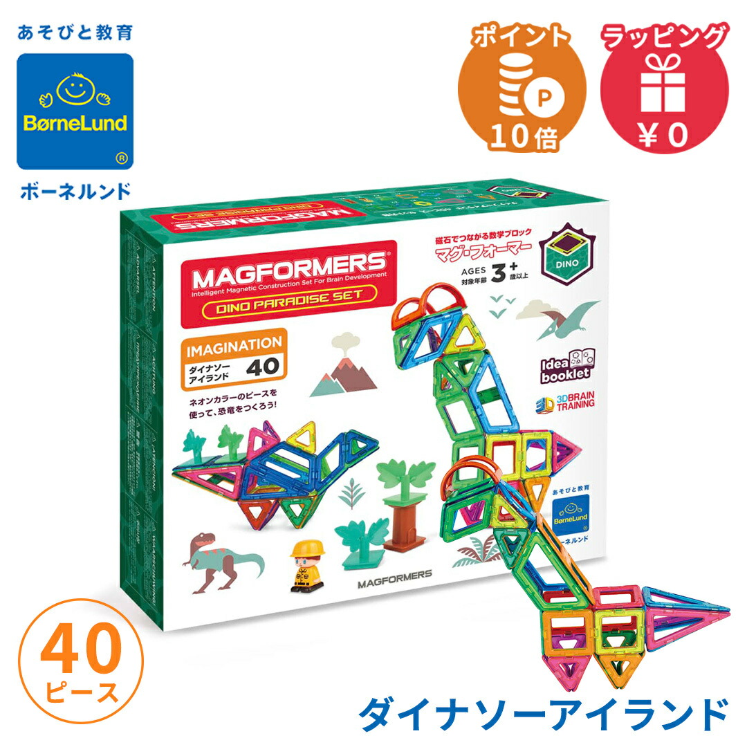 楽天市場】ボーネルンド マグ・フォーマー 正規品 【ポイント10倍