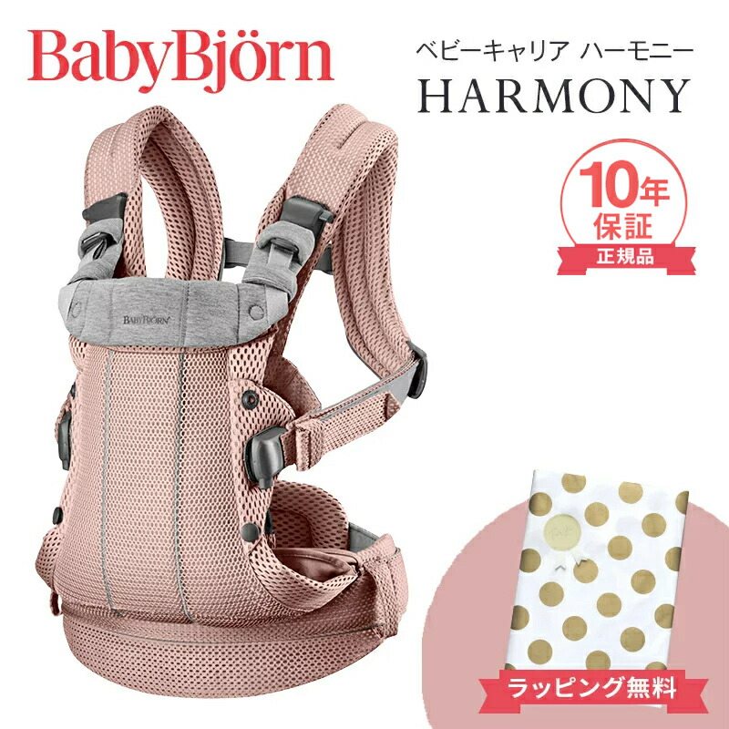 楽天市場】【20％OFFセール】 ベビービョルン 抱っこ紐 ハーモニー