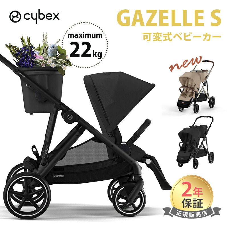 楽天市場】ガゼルS サイベックス A型 ベビーカー 両対面 22kgまで