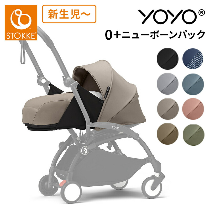 楽天市場】【正規販売店】 ストッケ YOYO 0+ 新生児 ニューボーン