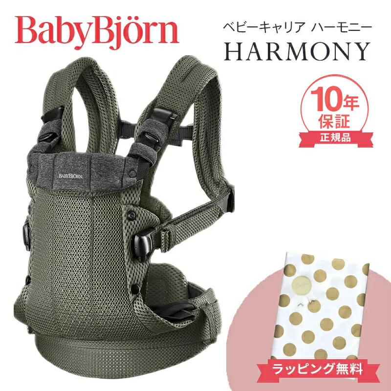 楽天市場】＼新色登場／ ベビービョルン ハーモニー 抱っこ紐 最上級