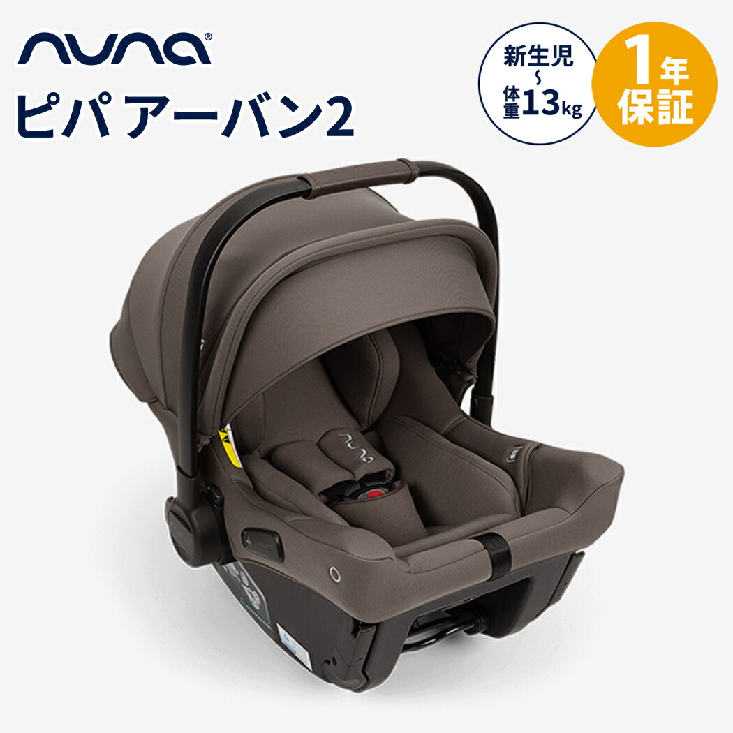 楽天市場】＼レビューでクーポンプレゼント／ nuna ヌナ ベビーシート