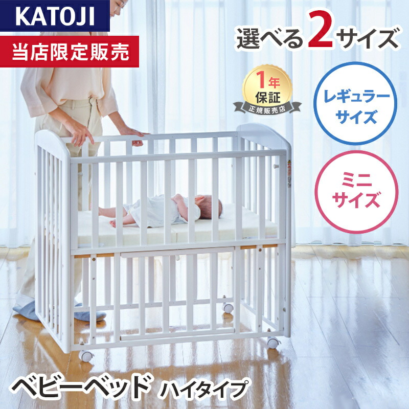 楽天市場】＼SS期間限定！セット割／ カトージ ベビーベッド ハイ