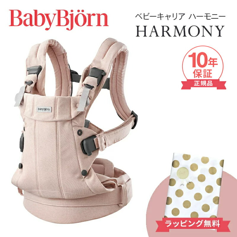 楽天市場】＼新色登場／ ベビービョルン ハーモニー 抱っこ紐 最上級