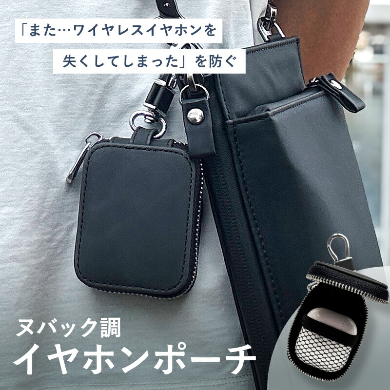 楽天市場】カラビナ付き ワイヤレス イヤホンケース イヤホンポーチ
