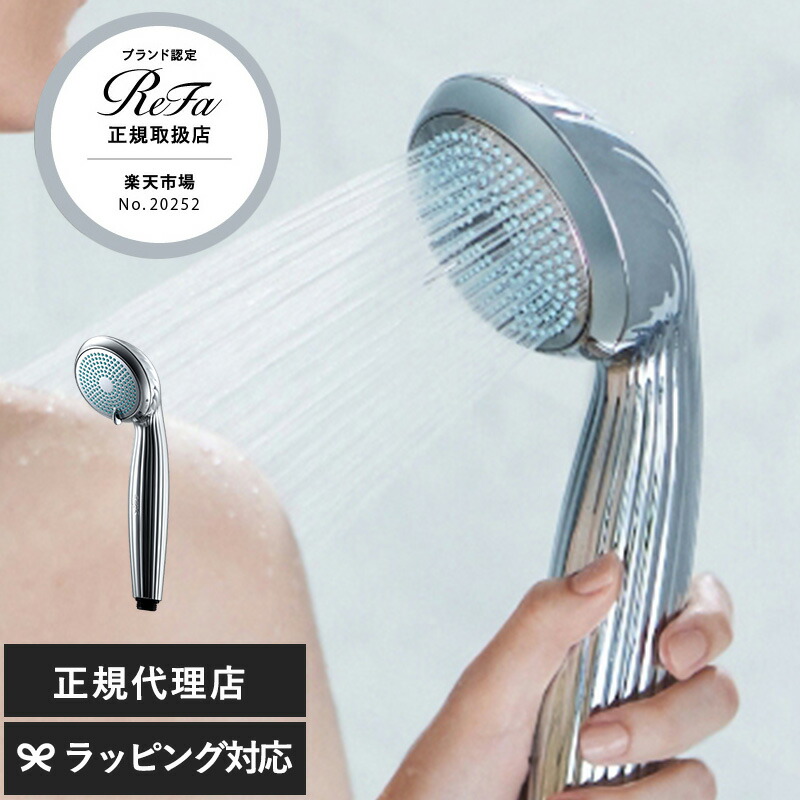 楽天市場】ReFa リファ ファインバブルワン シャワーヘッド 美肌 美容