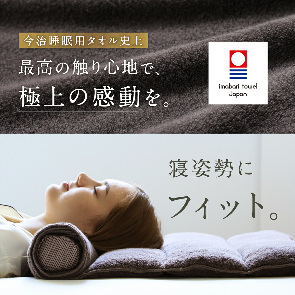 楽天市場】【ポイントバック開催中】 今治睡眠用タオル 極 枕 まくら