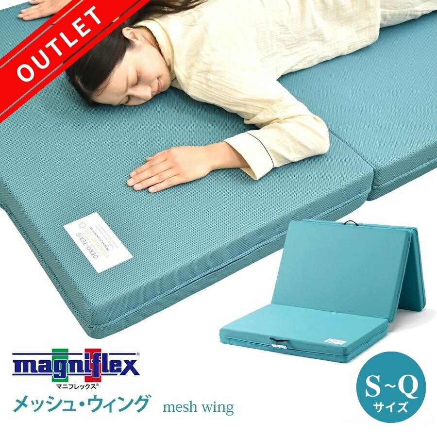 楽天市場】【訳あり特価 数量限定】マニフレックス メッシュウイング