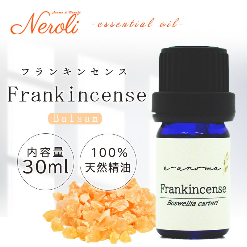 楽天市場】 フランキンセンス （ 乳香 ） ＜ 30ml ＞| アロマ