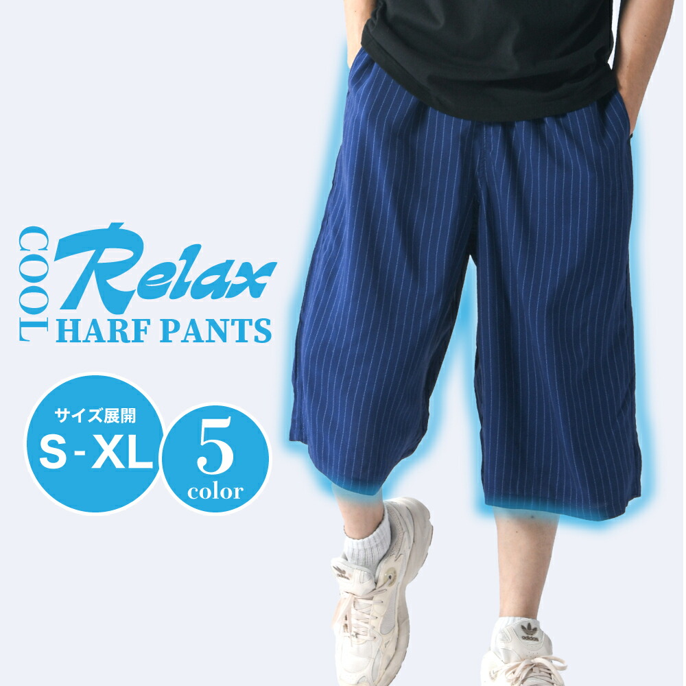 楽天市場】ガウチョパンツ リラコ 大きいサイズ 夏 メンズ ハロン