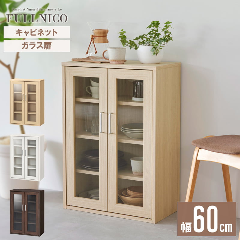 楽天市場】【先着10%OFFクーポン配布中☆】 食器棚 ロータイプ