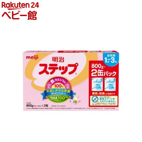 楽天市場】明治 ステップ(800g×2缶入)【明治ステップ】[粉ミルク