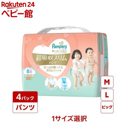 楽天市場】【1種類を選べる】パンパース 肌へのいちばん 超吸収スリム