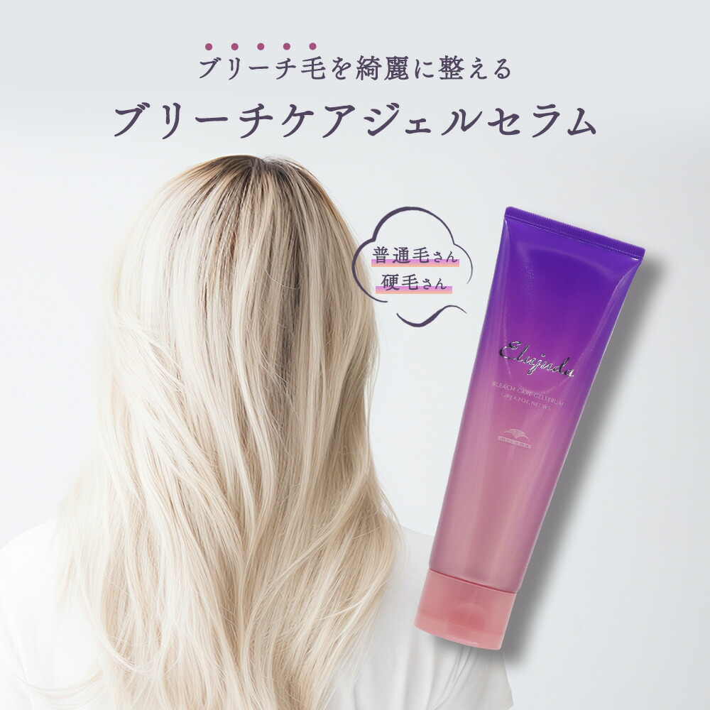 楽天市場】ミルボン エルジューダ ブリーチケア ジェルセラム 120g