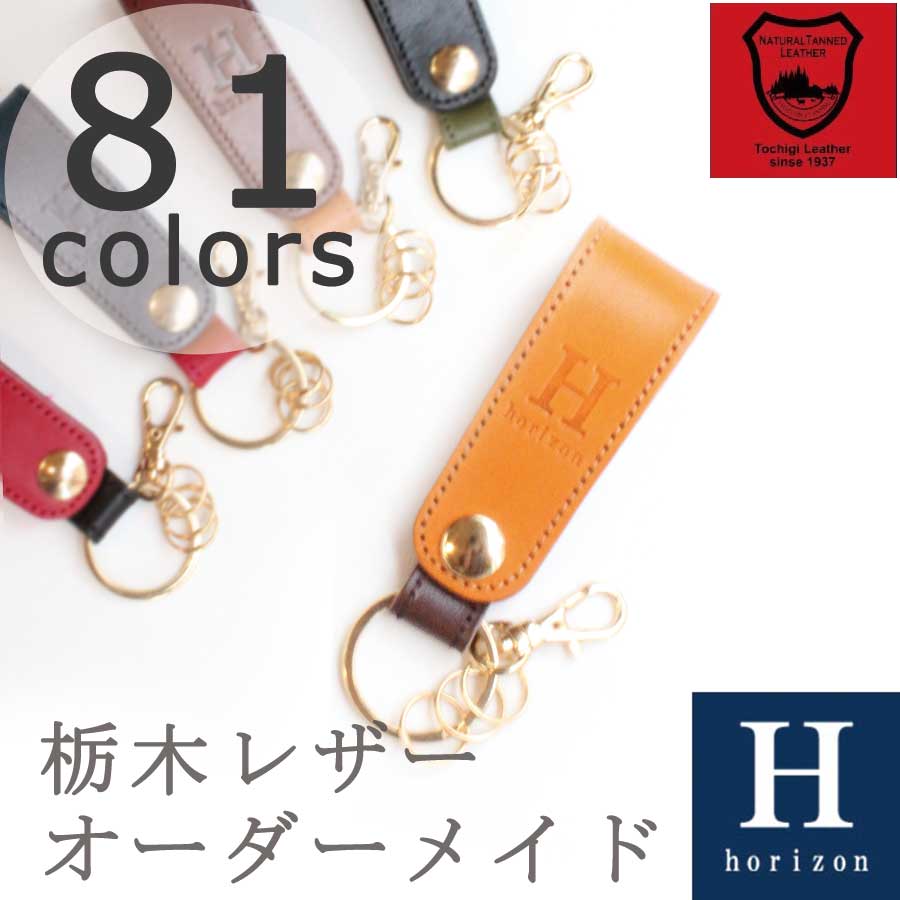 楽天市場】革の色が選べる オーダーメイド キーホルダー［Aタイプ］名