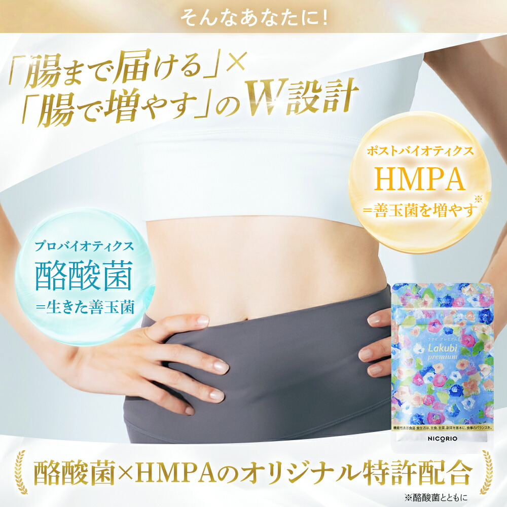 楽天市場】【15%OFF】【公式】ラクビプレミアム 1袋 Lakubi ニコリオ