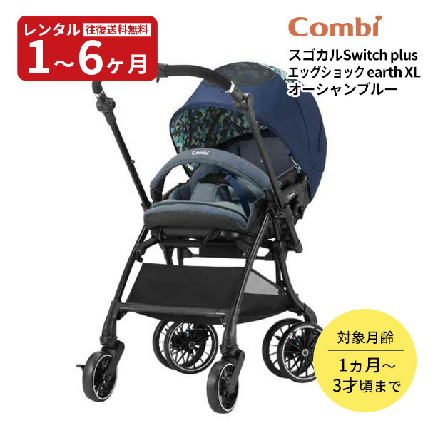 楽天市場】【レンタル】 A型ベビーカー ホワイトレーベル スゴカル