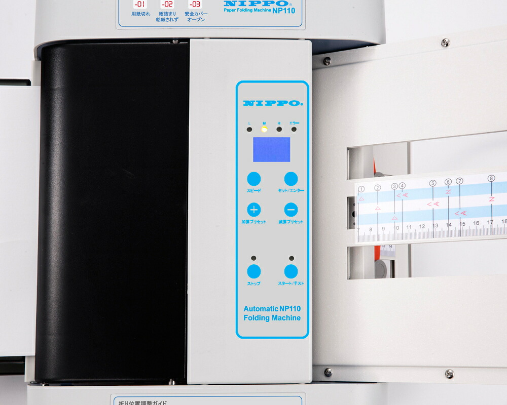 楽天市場】自動紙折り機 NP110 ニッポー| 紙折り機 業務用 事務用品