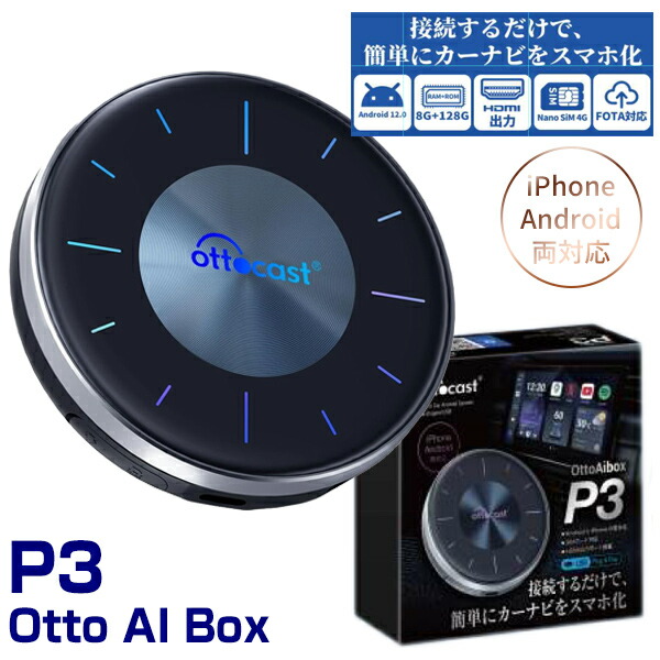 楽天市場】【選ぶ景品】 Ottocast P3 オットキャスト OttoAiBox P3