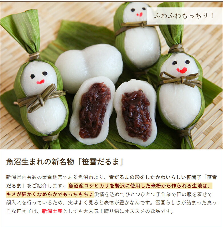 楽天市場】かわいい新潟土産！笹雪だるま（ つぶあん ）5個入 〜 30個