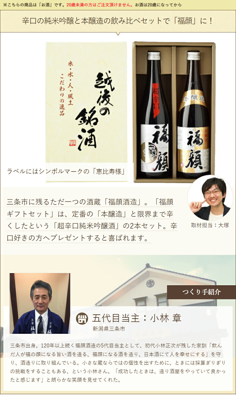 楽天市場】福顔 本醸造・超辛口 ギフトセット 福顔酒造 【新潟直送計画