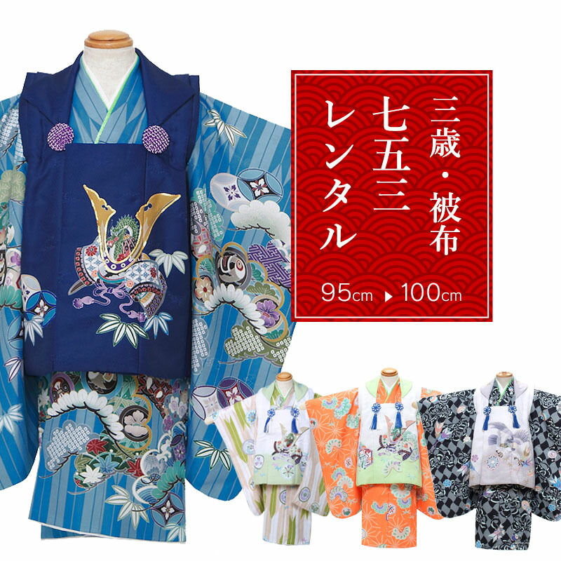楽天市場】七五三 着物 男の子 フルセットの通販