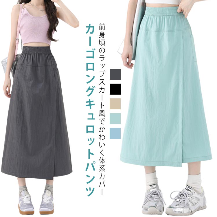 楽天市場】カーゴスカート キュロット スカート ロング丈 カーゴパンツ