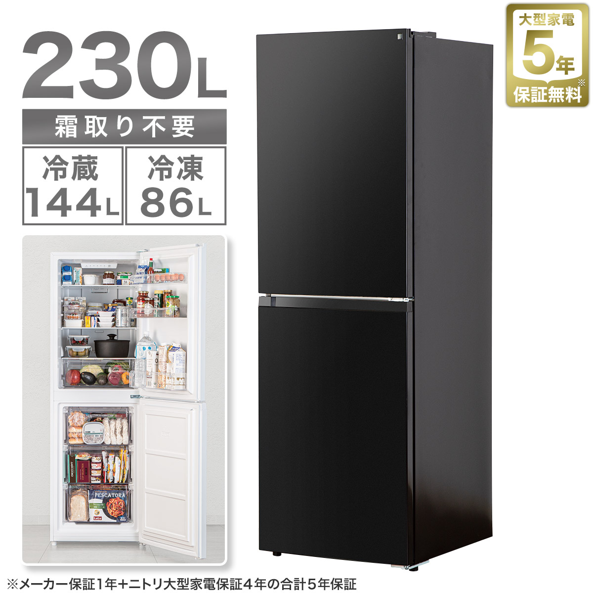 楽天市場】230L 2ドアファン式冷凍冷蔵庫(NR-230F) 5年保証 ニトリ