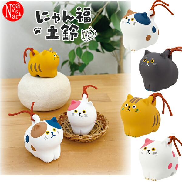 楽天市場】【セール☆7】NF-38521-24「にゃん福土鈴 ミケ・クロ・トラ