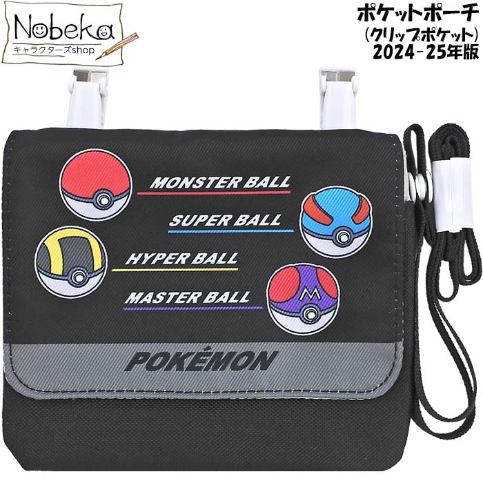 楽天市場】ポケモン ポケットポーチ (クリップポケット) 【クロ