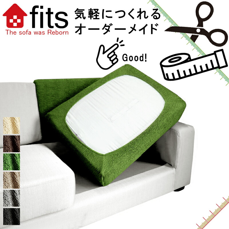 楽天市場】オーダーメイド fits クッションカバー 別注 特注 オーダー