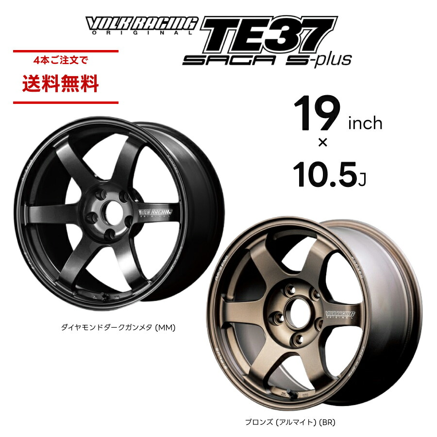 楽天市場】RAYS レイズ TE37 SAGA S-plus VOLK RACING 19インチ 10.5J