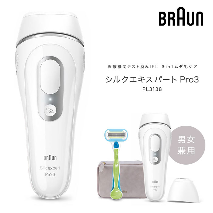 楽天市場】【BRAUN シルクエキスパート Pro3 PL3138】正規品 光脱毛器
