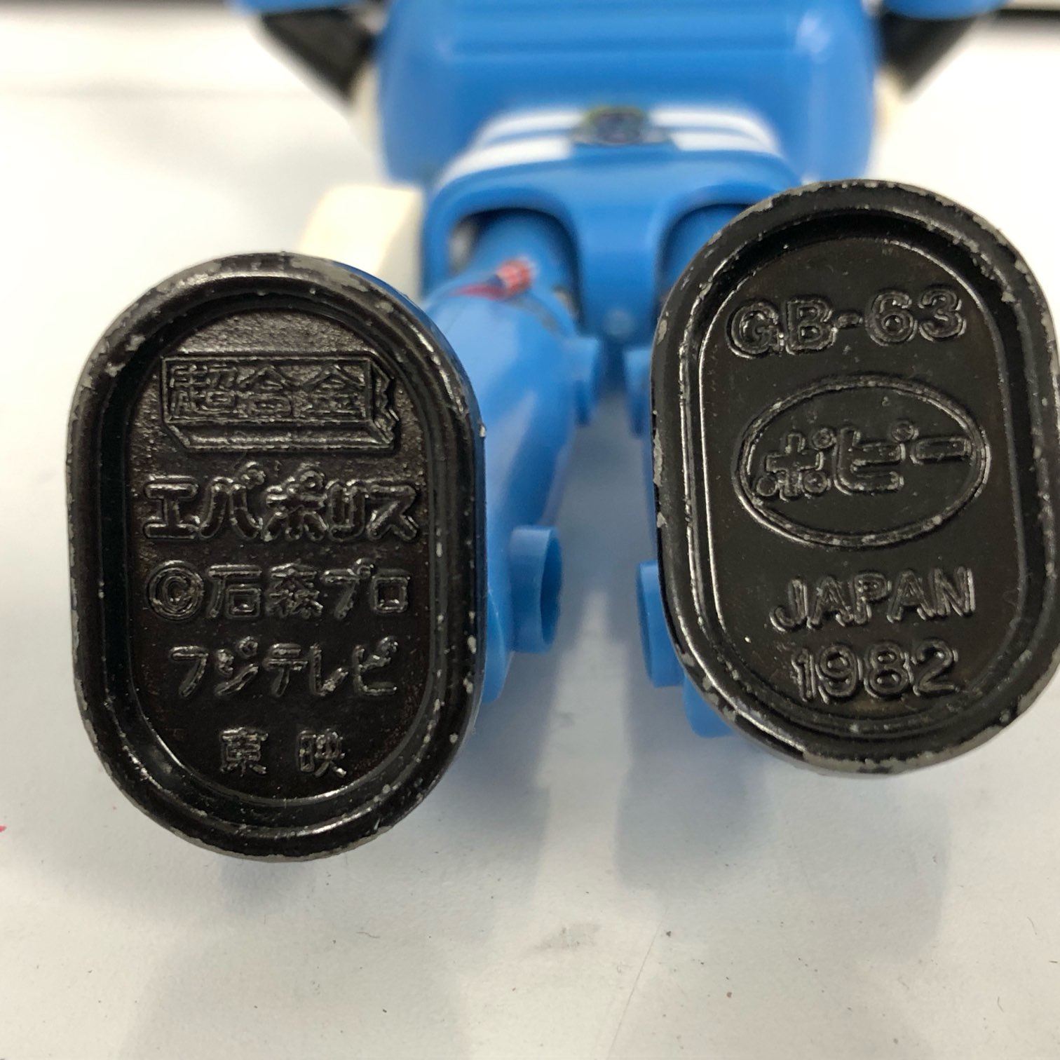 楽天市場】【当時物】超合金 ロボットはっちゃん エバポリス GB-63