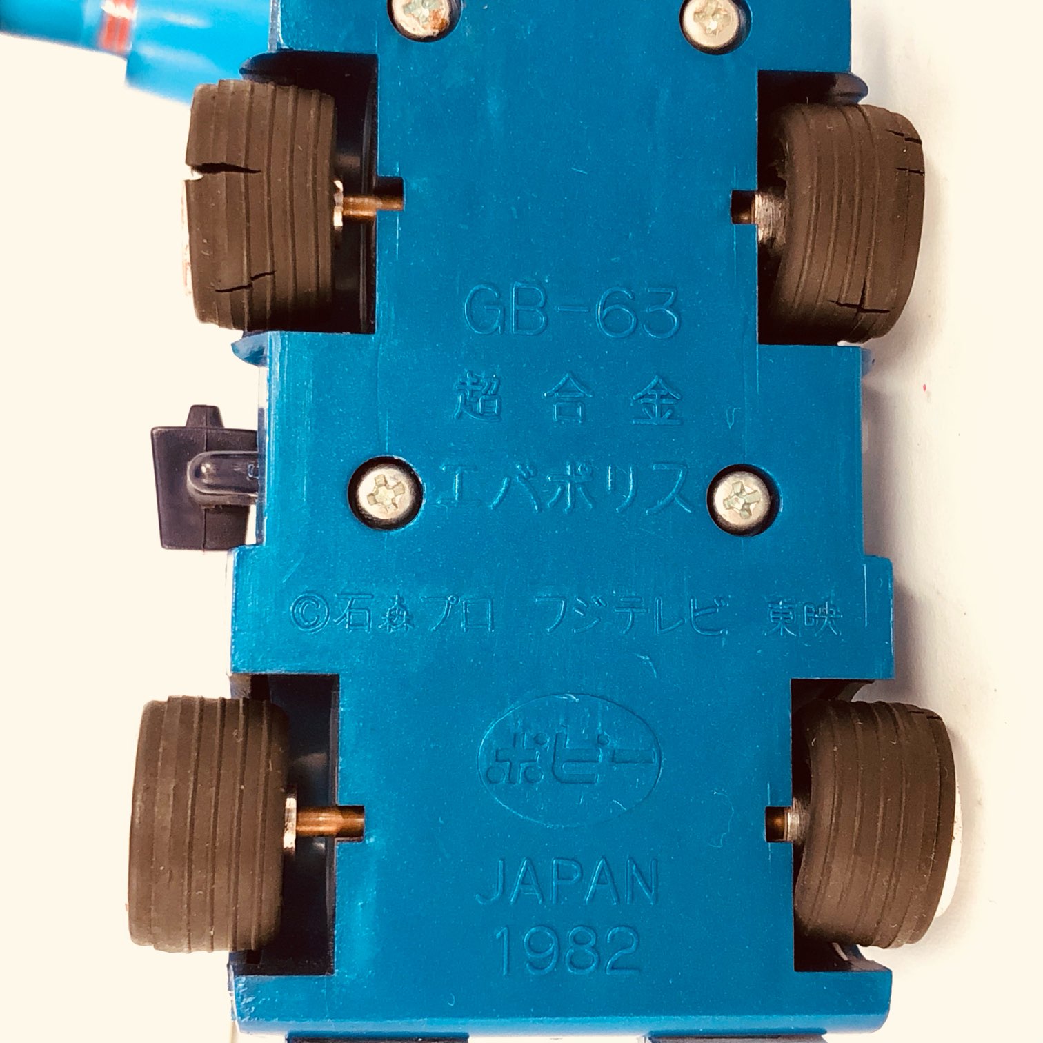 楽天市場】【当時物】超合金 ロボットはっちゃん エバポリス GB-63