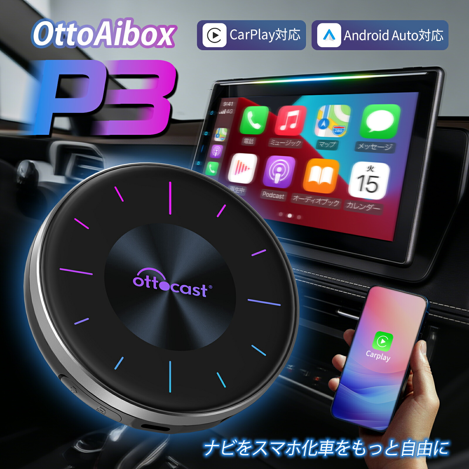 楽天市場】【公式店】オットキャスト P3 ottocast 人気OttoAibox P3 車