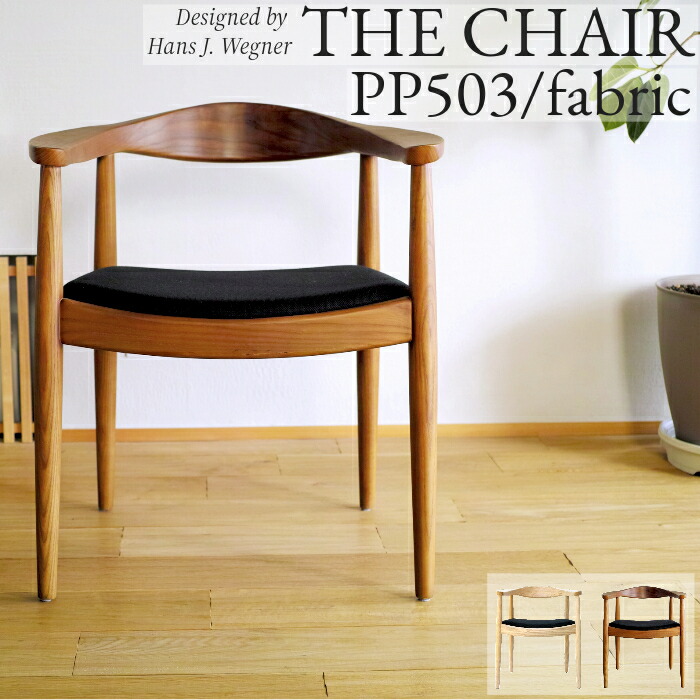 楽天市場】【期間限定 500円OFFクーポン対象】 ハンス・J・ウェグナー