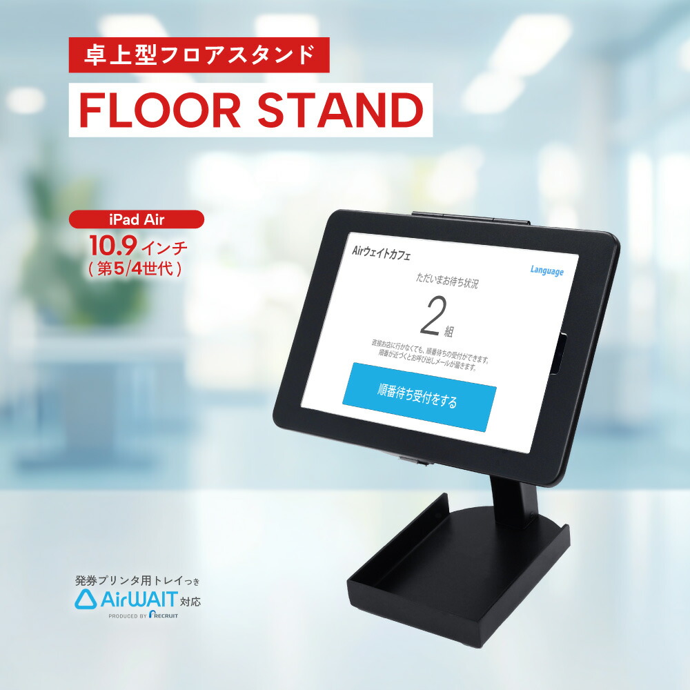 楽天市場】AirWAIT対応 卓上型 フロアスタンド デスクスタンド iPad