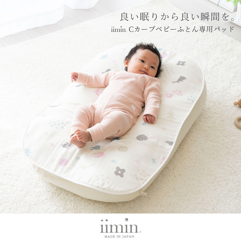 楽天市場】＼スーパーSALE ポイントUP中／iimin Cカーブ ベビーふとん