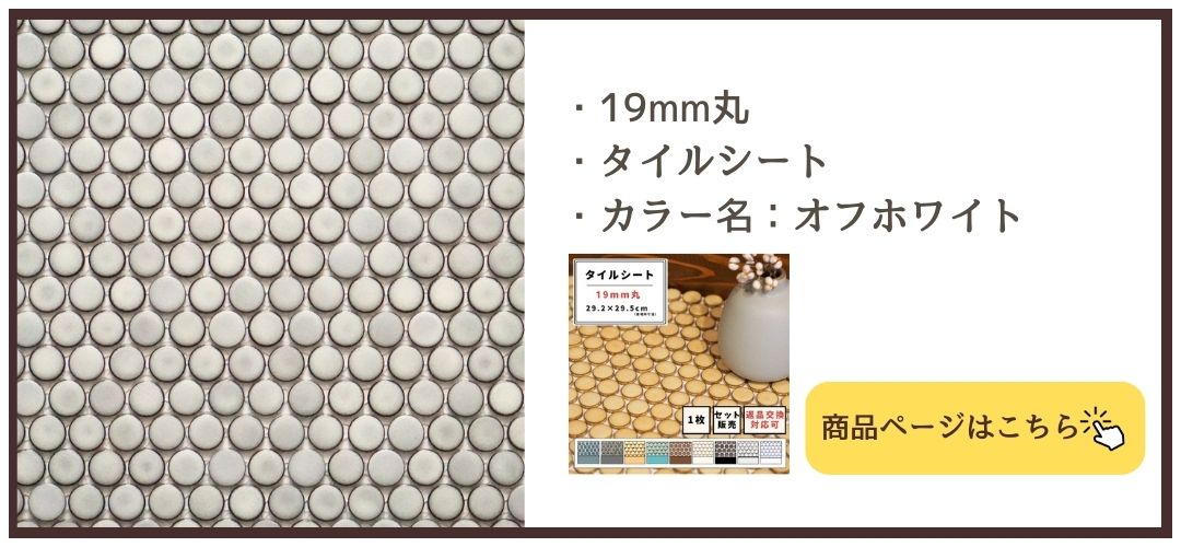 楽天市場 | タイルファクトリーOMW - 白いタイル一覧