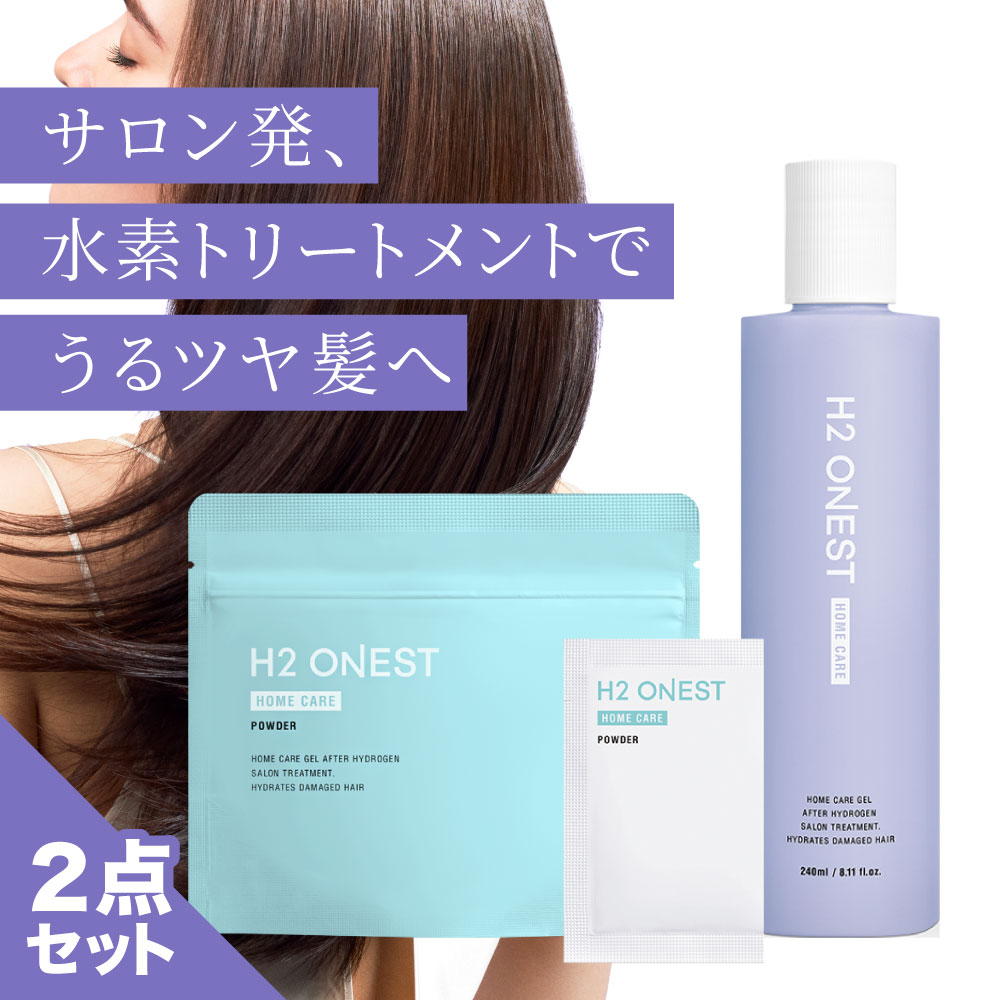 楽天市場】▽ H2 ONEST オネスト ホームケア セット【セット内容
