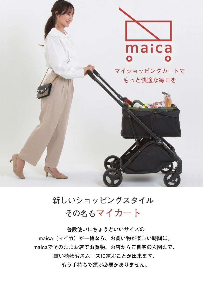 楽天市場】maica マイカ マイ ショッピングカート 折りたたみ マイ