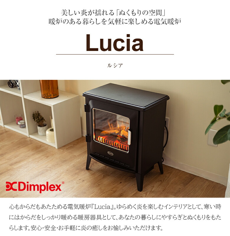 楽天市場】Dimplex Lucia ディンプレックス ルシア 3 電気暖炉 ファン