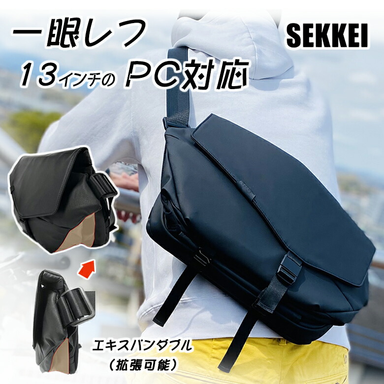楽天市場】拡張できるスリングバッグ SEKKEI M-sling スリングバッグ