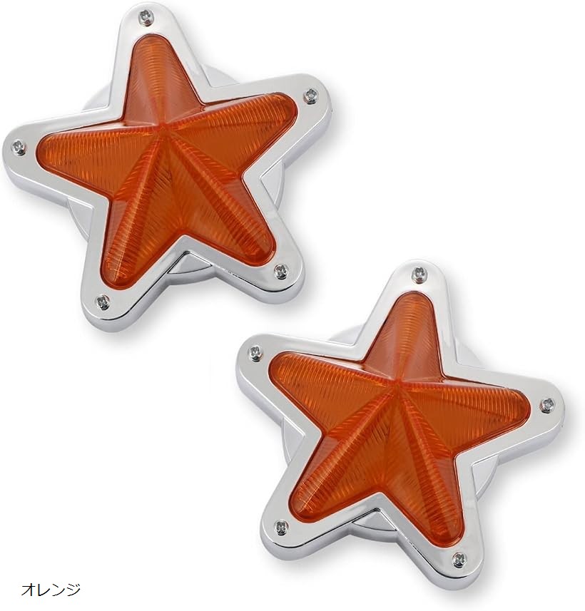 楽天市場】星型 ウインカーの通販