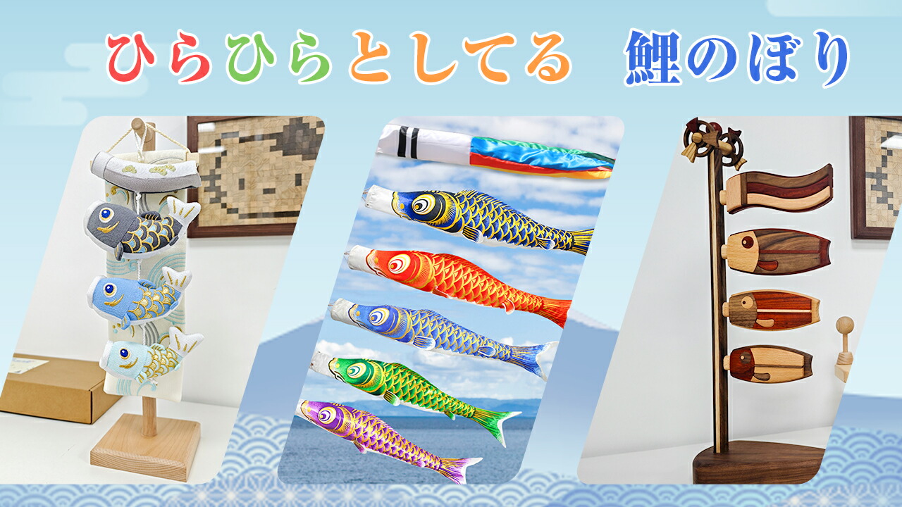楽天市場 | OKBABY-ちりめん細工 人形屋 - 鯉のぼりを買いたい